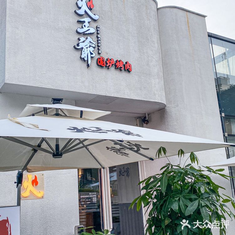 南艺后街走一圈，一定要来一次围炉烤肉‼️