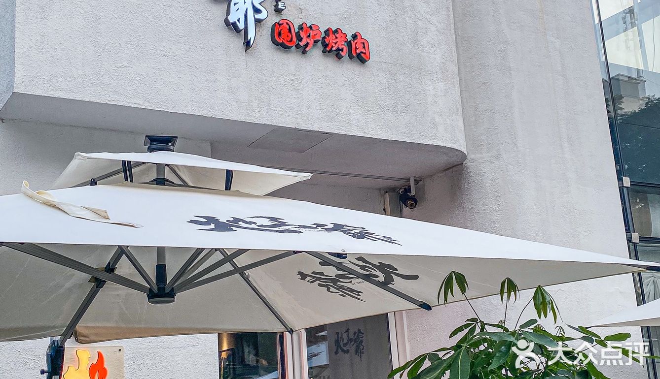 南艺后街走一圈，一定要来一次围炉烤肉‼️