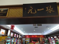 -张一元(世纪金源购物中心东区店)