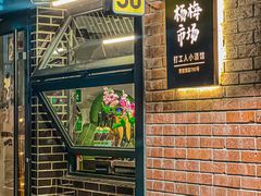 -杨梅市场·打工人小酒馆(新天地店)