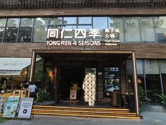 -同仁四季椰子鸡(罗湖国贸店)