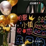 小陈过生日啦✅今年生日在相聚小镇🎂