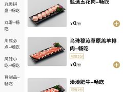 -湊湊火锅·茶憩(上海合生汇店)