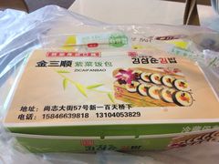 -金三顺紫菜包饭(大商新一百购物广场店)