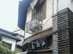 -江南春(中山中路店)