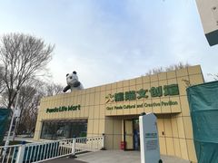-秦皇岛野生动物园