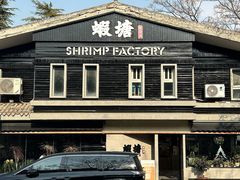 -蝦塘·中国餐馆(城墙南马道巷店)