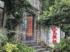 -又见炊烟私房菜(敬亭路店)