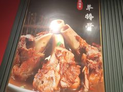 -兴钱羊•全羊宴(星桥店)