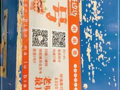 -马路边边串串香形象店(磐石路店)