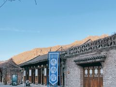 -烧肉馆(古北水镇景区店)