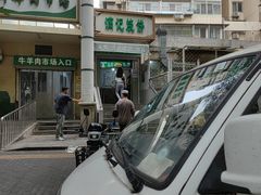 -满记烧饼(牛街东里小区一区店)