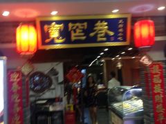-张氏宽窄巷成都名小吃(茂业百货华强北店)
