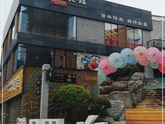 -冰泉豆浆馆(阳朔店)