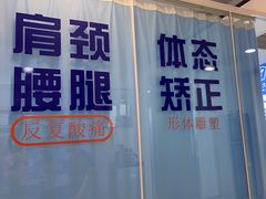 -体博士·疼痛调理·体态矫正·运动康复中心(大望路华贸店)