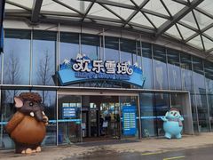 -湘江欢乐城欢乐雪域