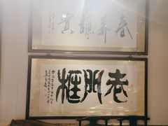 -老门框爆肚涮肉(方庄店)