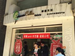 门面-柠檬车露(卖草地店)