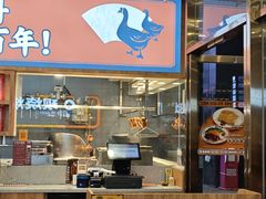 -余百年·现烧烧腊(圆方购物中心店)