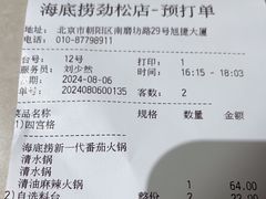 -海底捞火锅(劲松店)