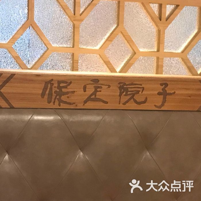 保定院子