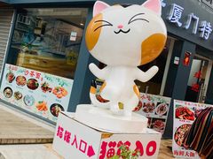 -猫咪博物馆(顶澳仔猫街店)