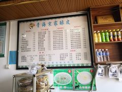 -青海宋家酿皮(汇翠花园店)