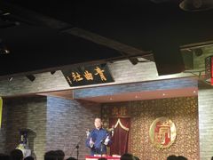 -青曲社相声(易俗街区店)