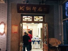 门面-成都驻京办餐厅(蜀都宾馆店)