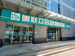 -美联众合动物医院·24h转诊中心