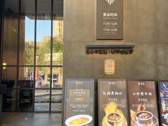 -海派悦庭·海胆烧麦·新融合菜(凯德广场店)