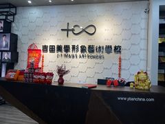 -吉田美学化妆美甲摄影培训(丽水校区)