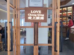 -佬干溜豌杂面·非物质文化遗产(长嘉汇店)