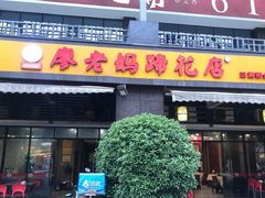 门面-廖老妈蹄花(中海国际店)