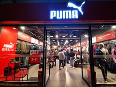 -PUMA品牌自营折扣店(百联奥特莱斯店)