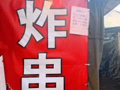 -大学路8号炸串(大学路十四号院店)