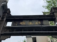 -乾州古城
