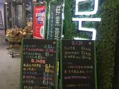 门面-鲜果壹号(旺墩店)