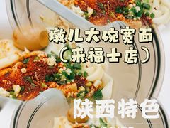 -墩儿大碗宽面(来福士店)