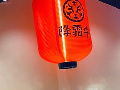 -降霜牛寿喜烧.和牛金赏Plus(501城市广场店)