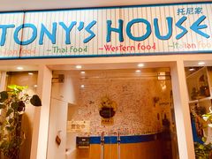 门面-Tony's House