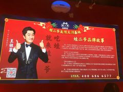 -蛙二爷美蛙火锅基地(温州总店)