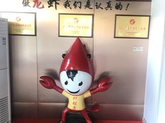 -虾铺子龙虾·私房菜(金源花苑店)