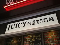 -Juicy Bakery(大学路店)