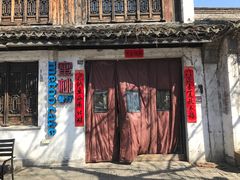 -蜜桃餐厅·古运河畔(南下塘店)