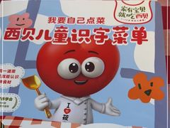 -西贝(上海国际时尚中心店)