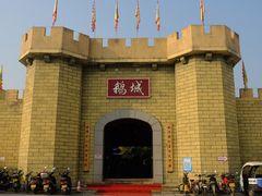 -优之名鹅城