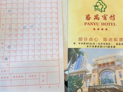 -番禺宾馆丽苑厅