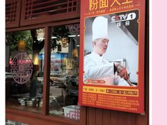 -星粉面大王城(德馨园店)