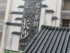 -十九号公馆露台酒店(长沙五一广场店)